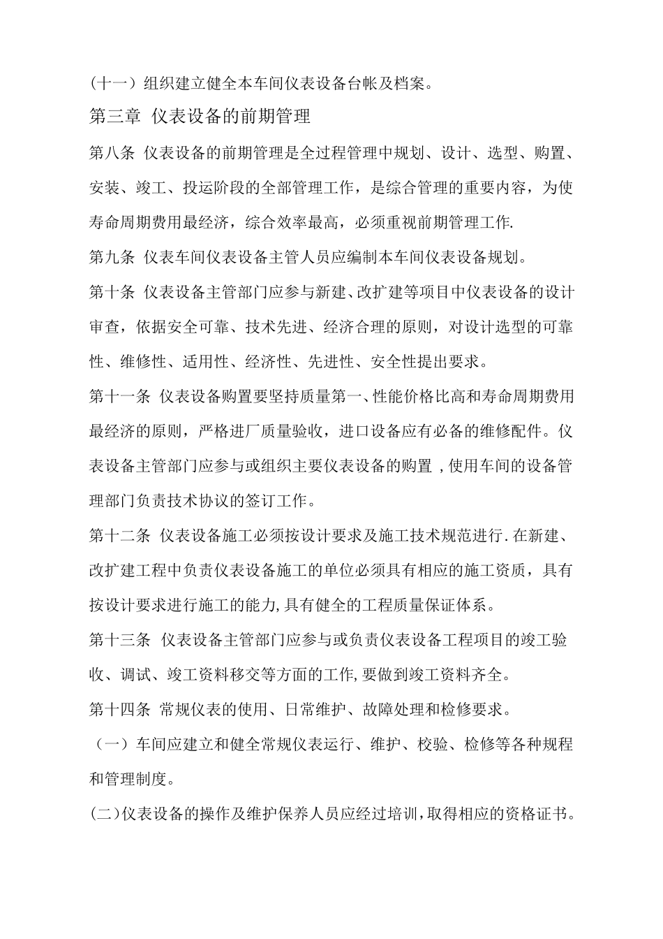 仪表设备管理制度_第3页