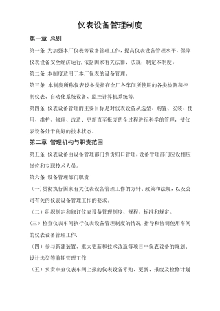 仪表设备管理制度