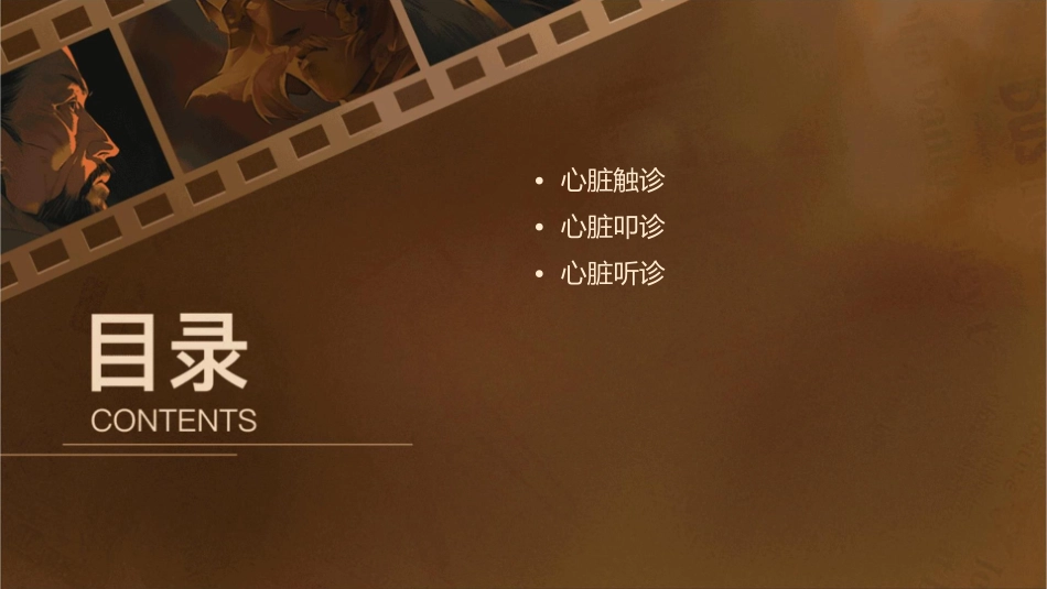 讲课7心脏触叩听诊课件_第2页