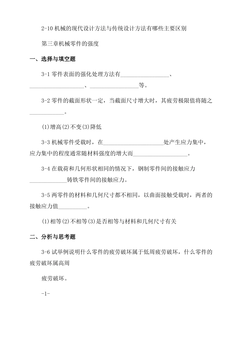机械设计习题集_第2页