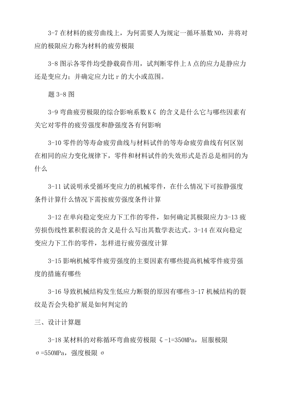 机械设计习题集_第3页