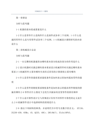 机械设计习题集