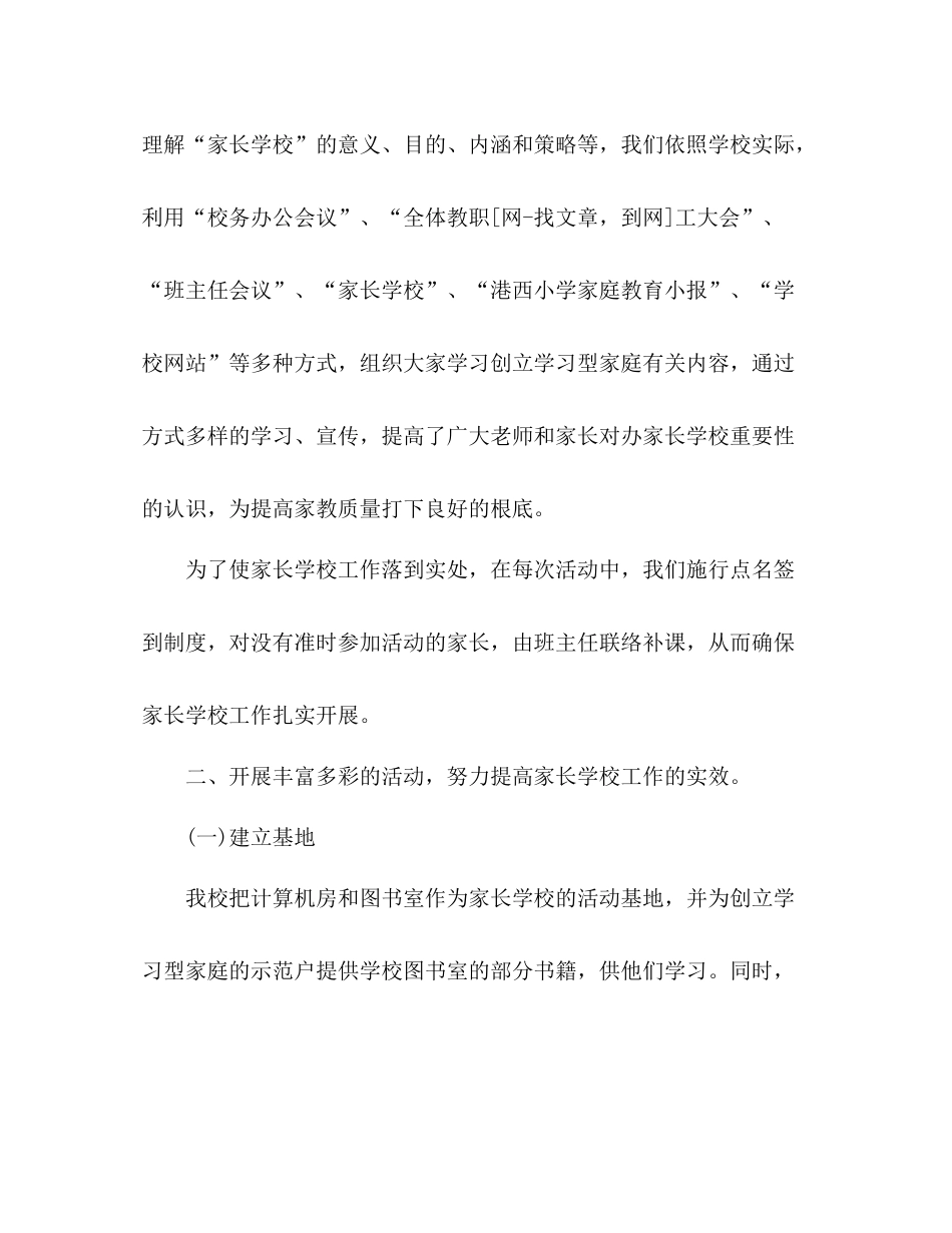 小学年家长学校工作参考总结_第2页