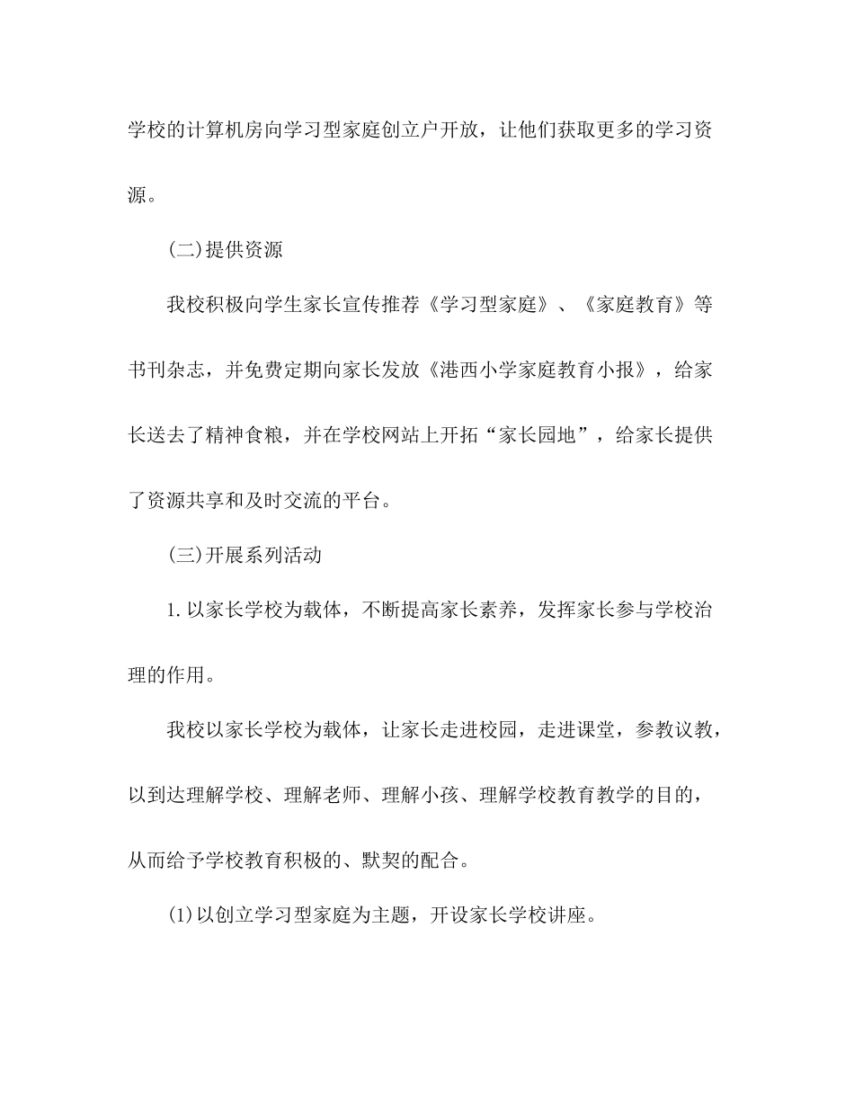 小学年家长学校工作参考总结_第3页