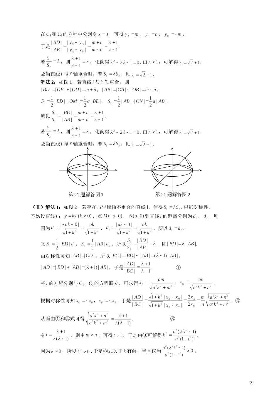 湖北省高考数学考试说明分析选修2-1_第3页