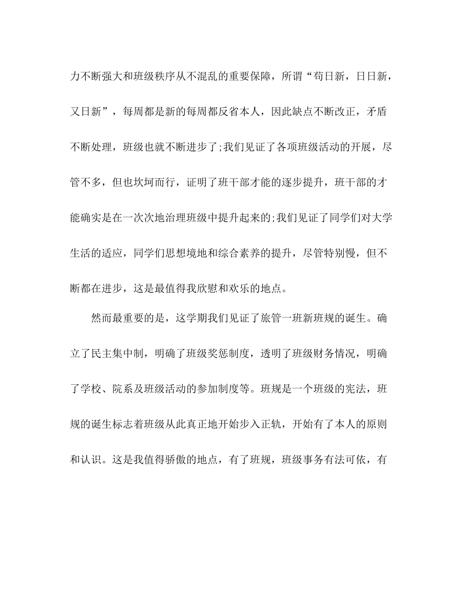 2021年大一班级工作参考总结_第2页