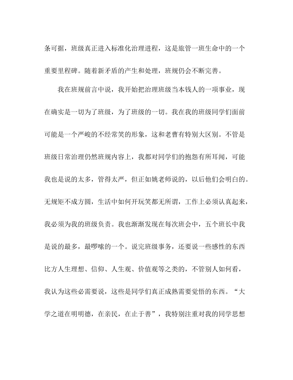 2021年大一班级工作参考总结_第3页