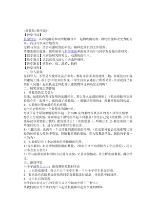 《滑轮组》教学设计