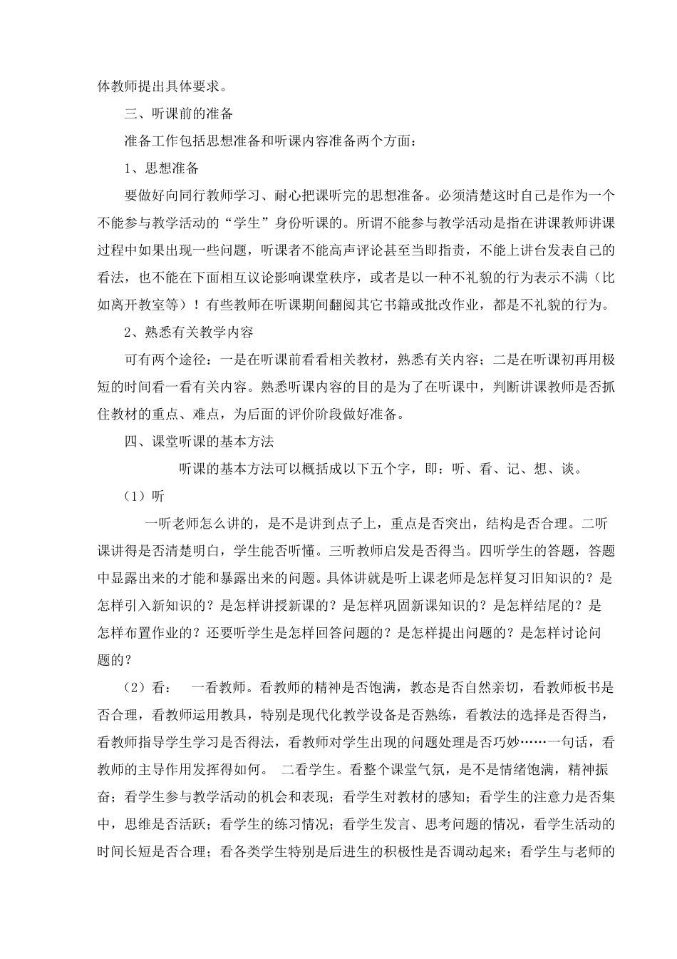 校本培训材料_第2页