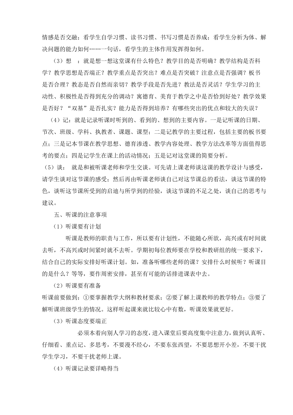 校本培训材料_第3页