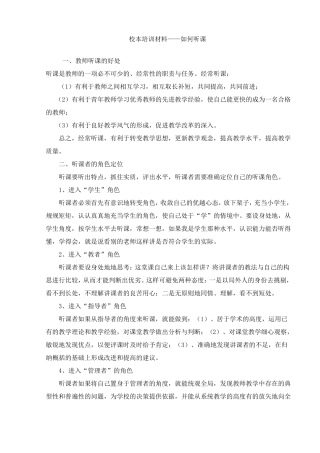 校本培训材料