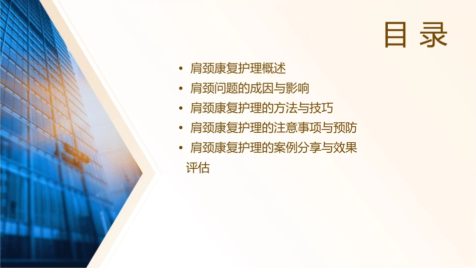 肩颈康复护理课件_第2页