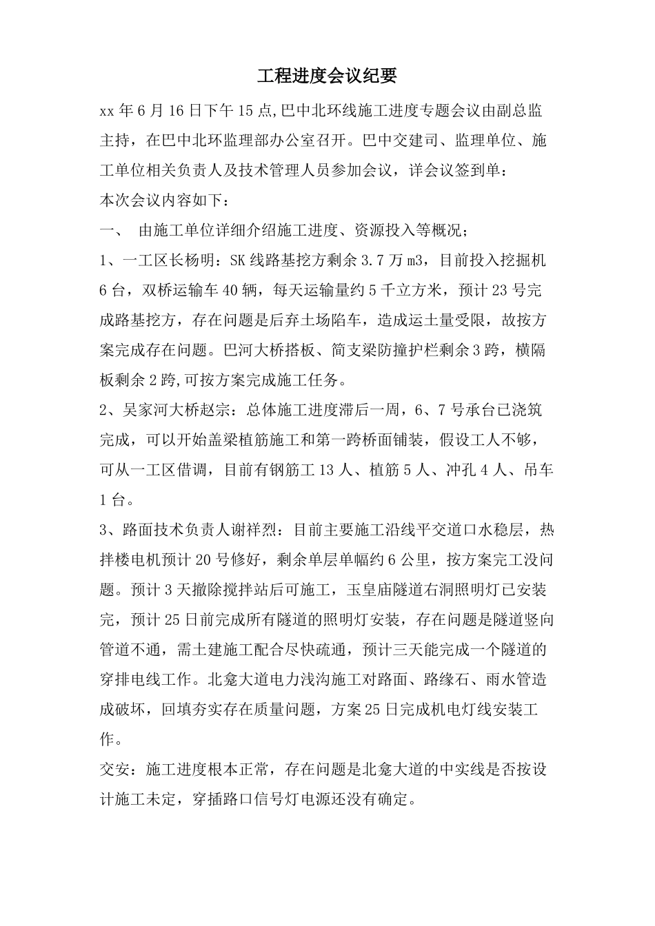 项目进度会议纪要_第1页