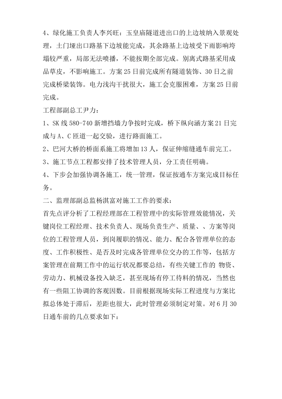 项目进度会议纪要_第2页