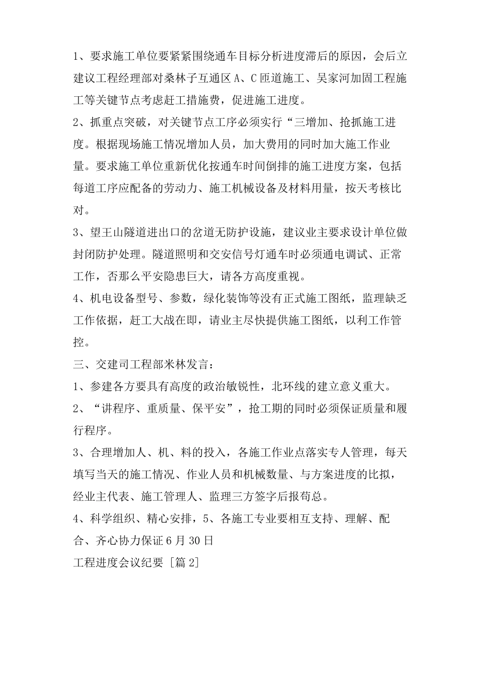 项目进度会议纪要_第3页