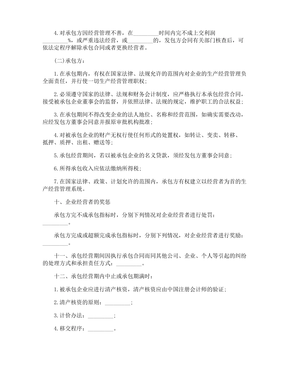 公司承包经营协议_第3页