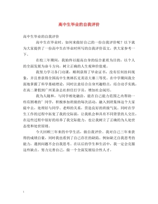 高中生毕业的自我评价 