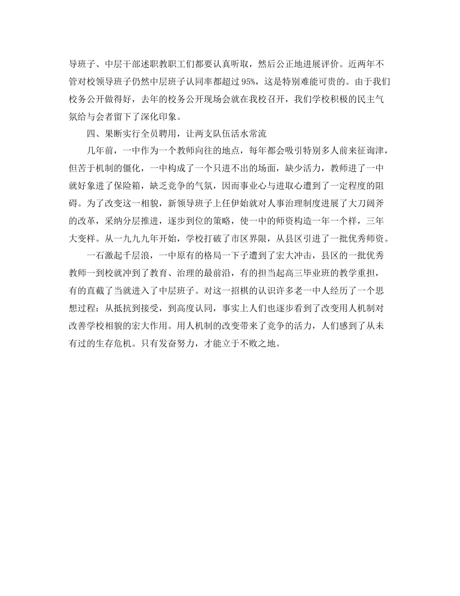 2021年工作参考总结人力资源管理工作参考总结_第3页