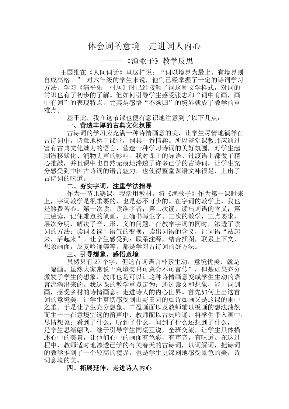 体会词的意境走进词人内心_第1页