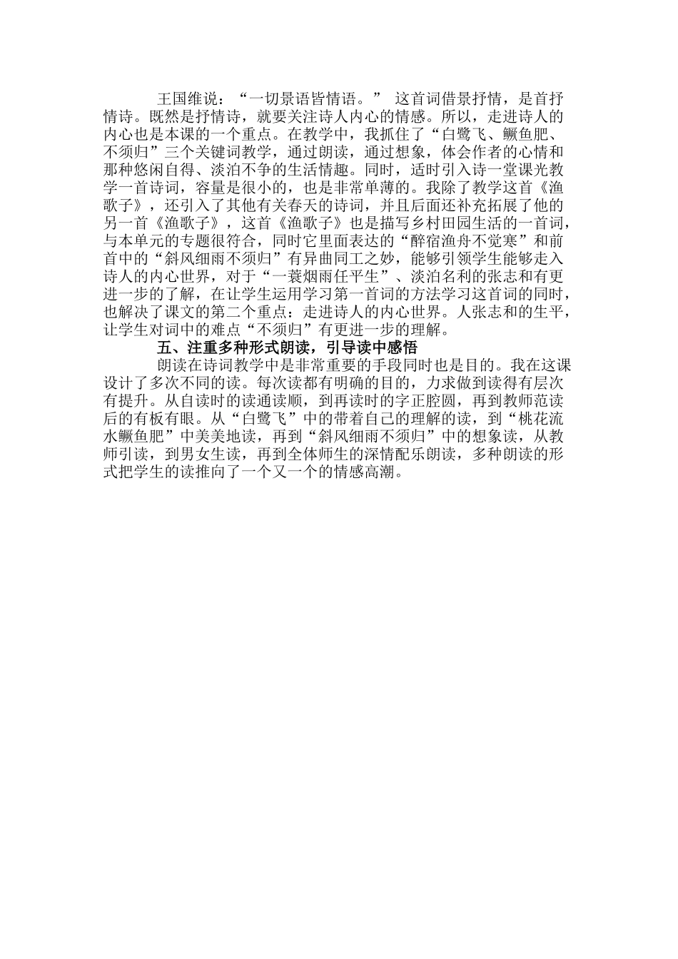 体会词的意境走进词人内心_第2页