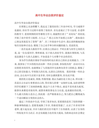 高中生毕业自我评价鉴定 