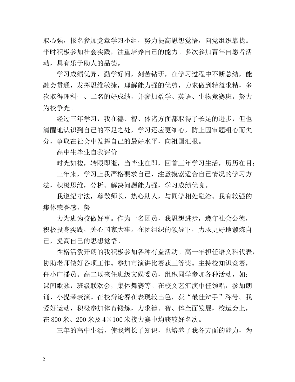 高中生毕业自我评价() _第2页