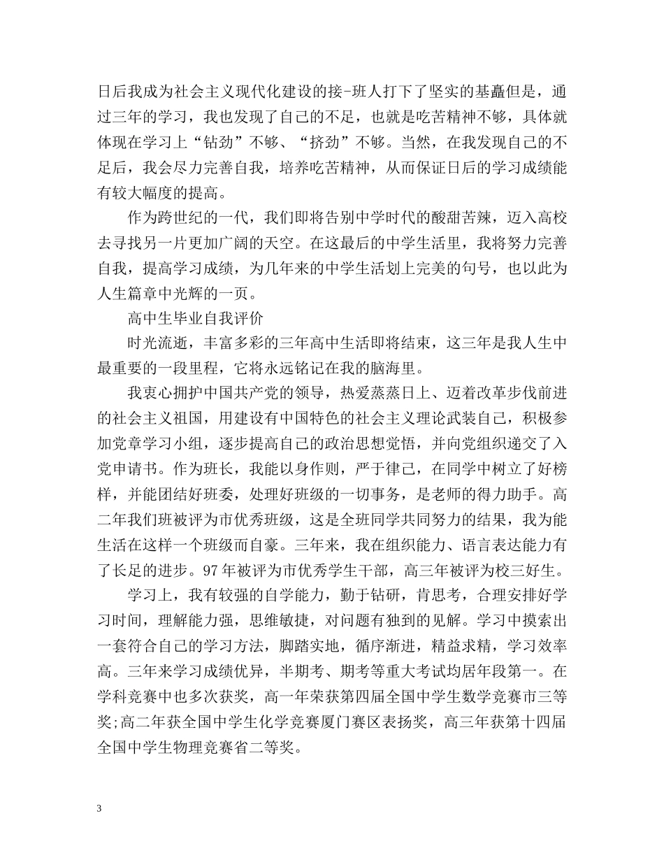 高中生毕业自我评价() _第3页