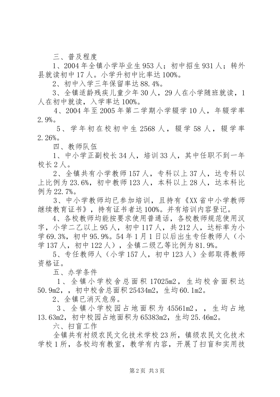 镇人民政府两基工作复查自查报告_第2页