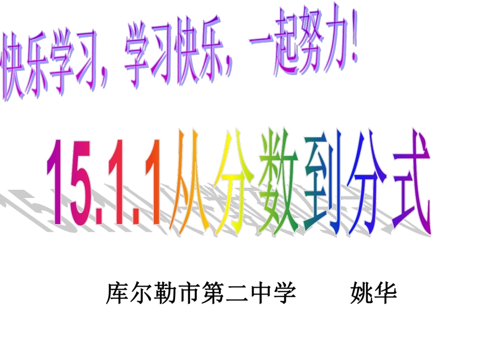初中二年级数学下册第16章分式161分式第一课时课件_第2页
