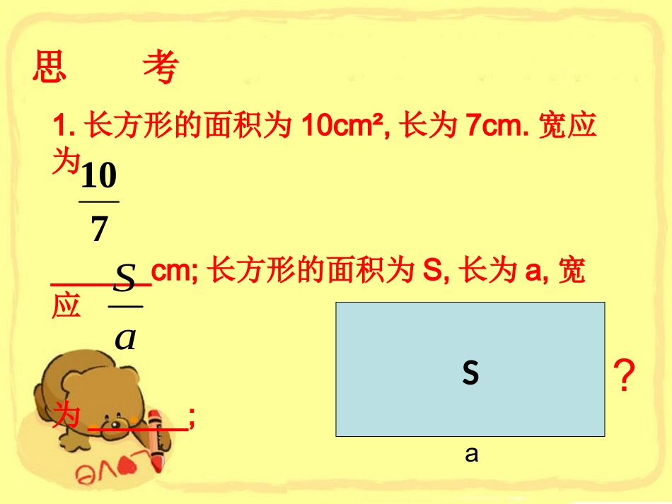 初中二年级数学下册第16章分式161分式第一课时课件_第3页