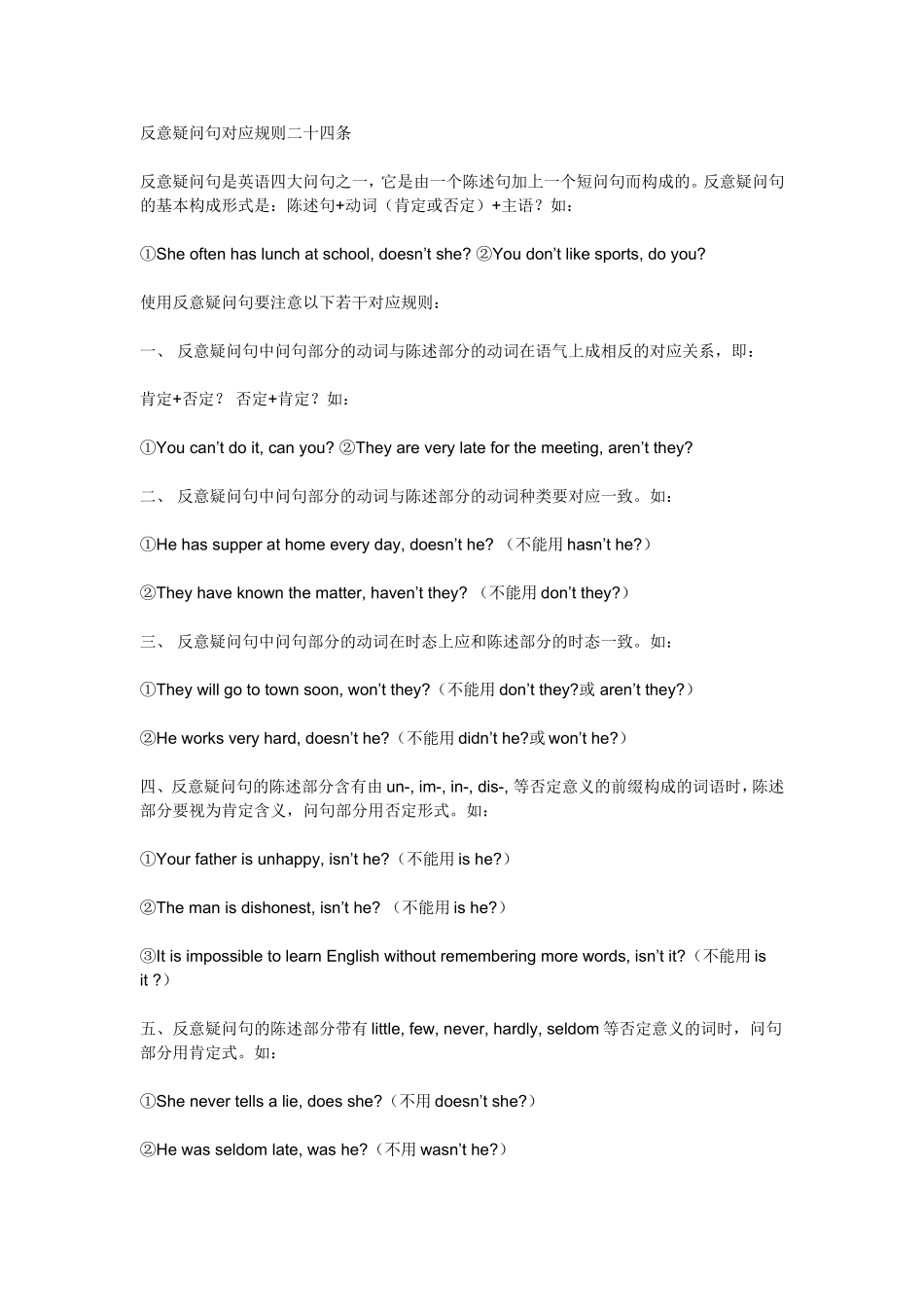 反意疑问句对应规则二十四条_第1页