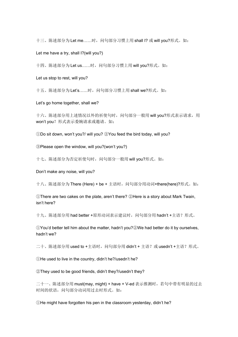 反意疑问句对应规则二十四条_第3页