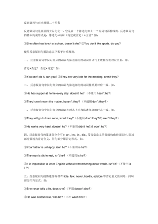 反意疑问句对应规则二十四条