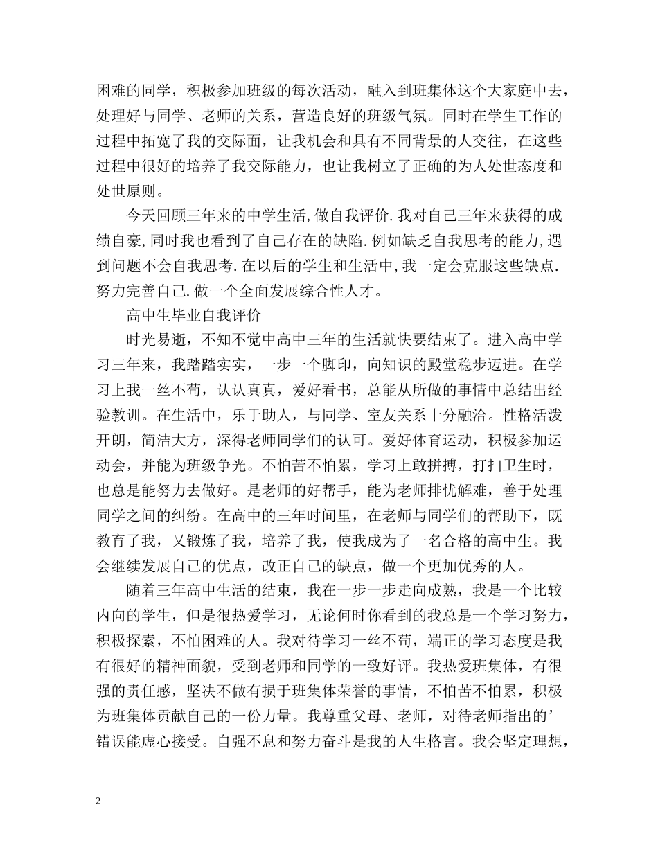 高中生毕业自我评价 _第2页