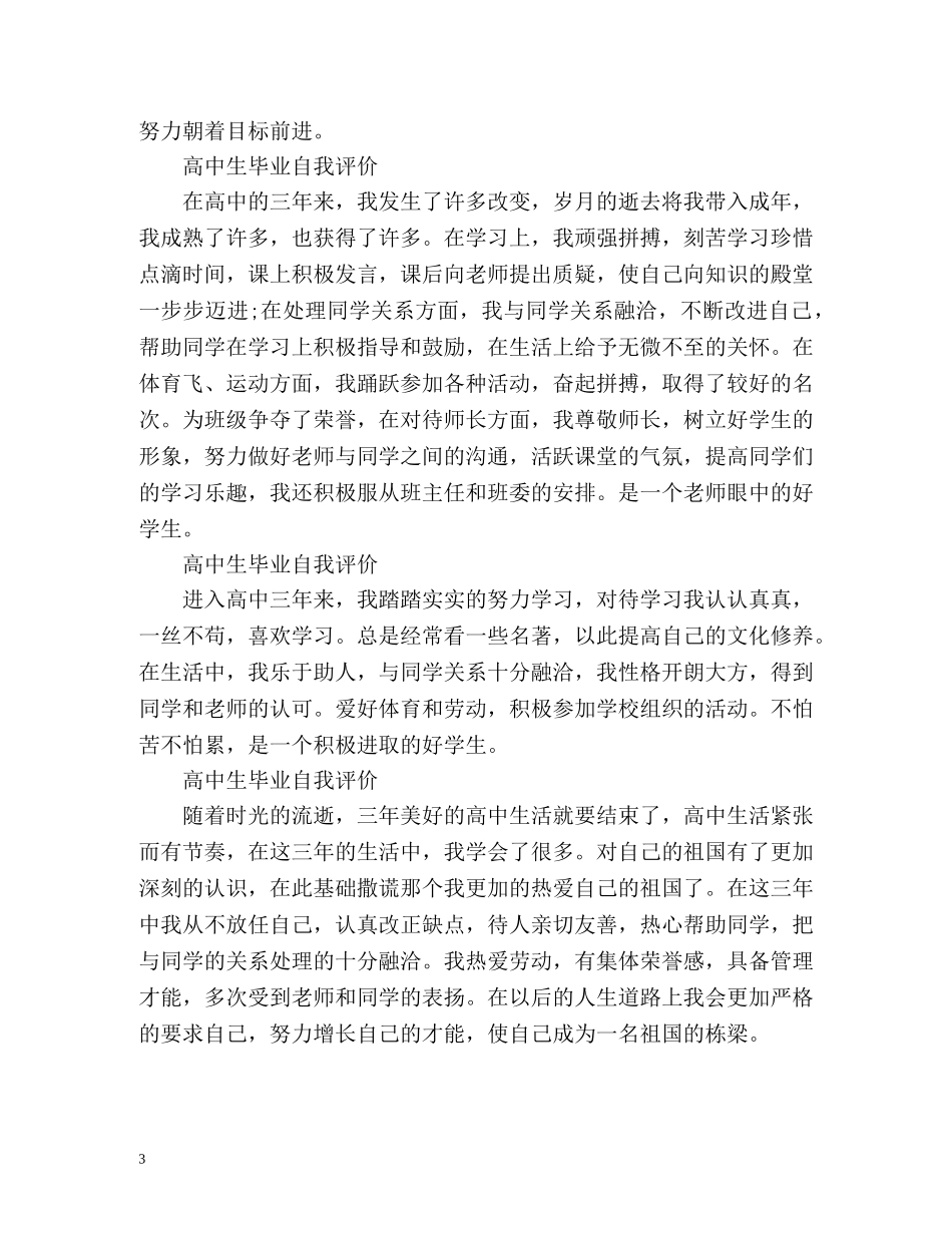 高中生毕业自我评价 _第3页