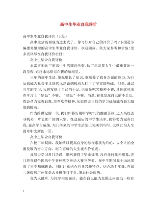 高中生毕业自我评价 