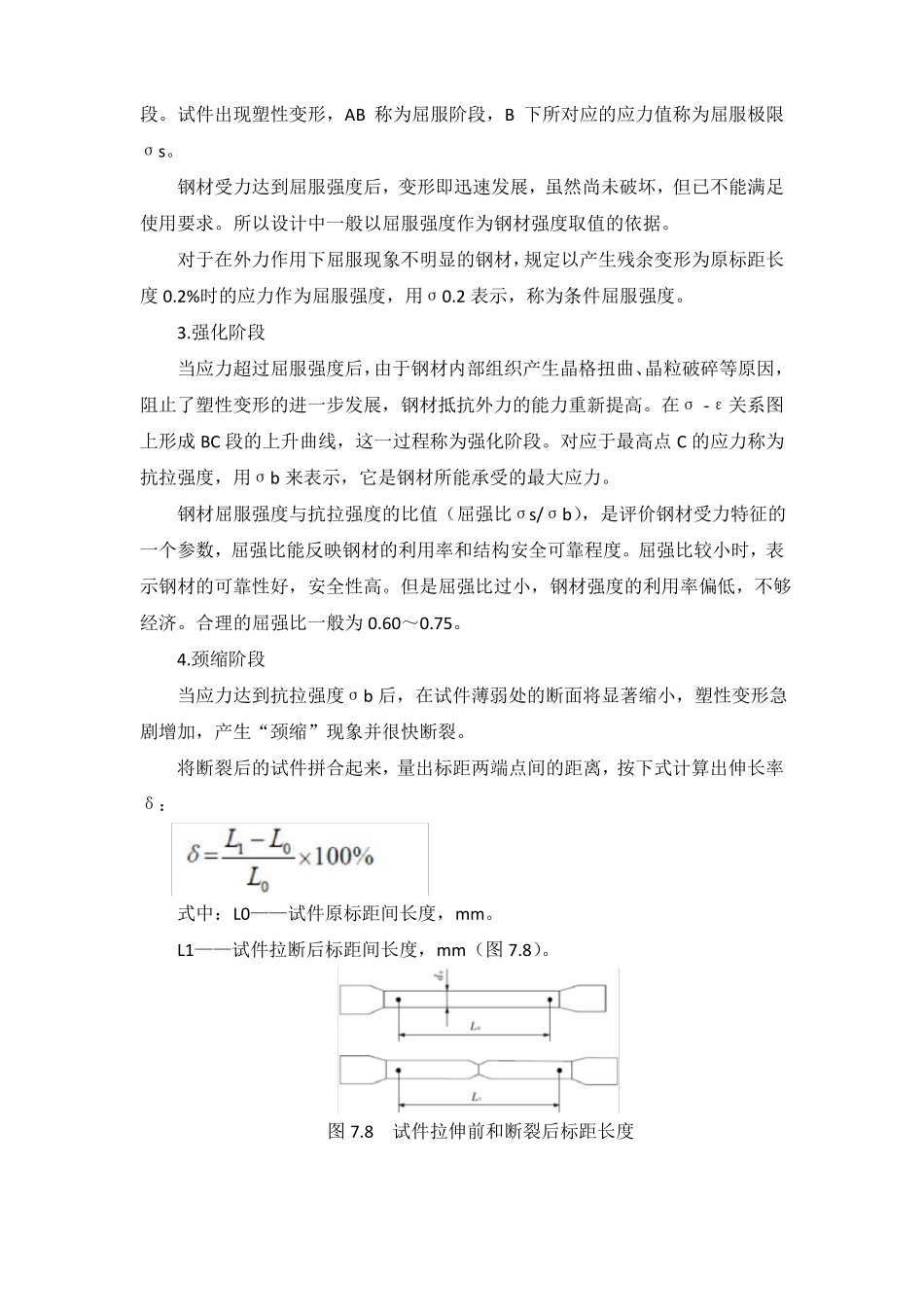 建筑常用钢材的力学性能和工艺性能讲解_第2页