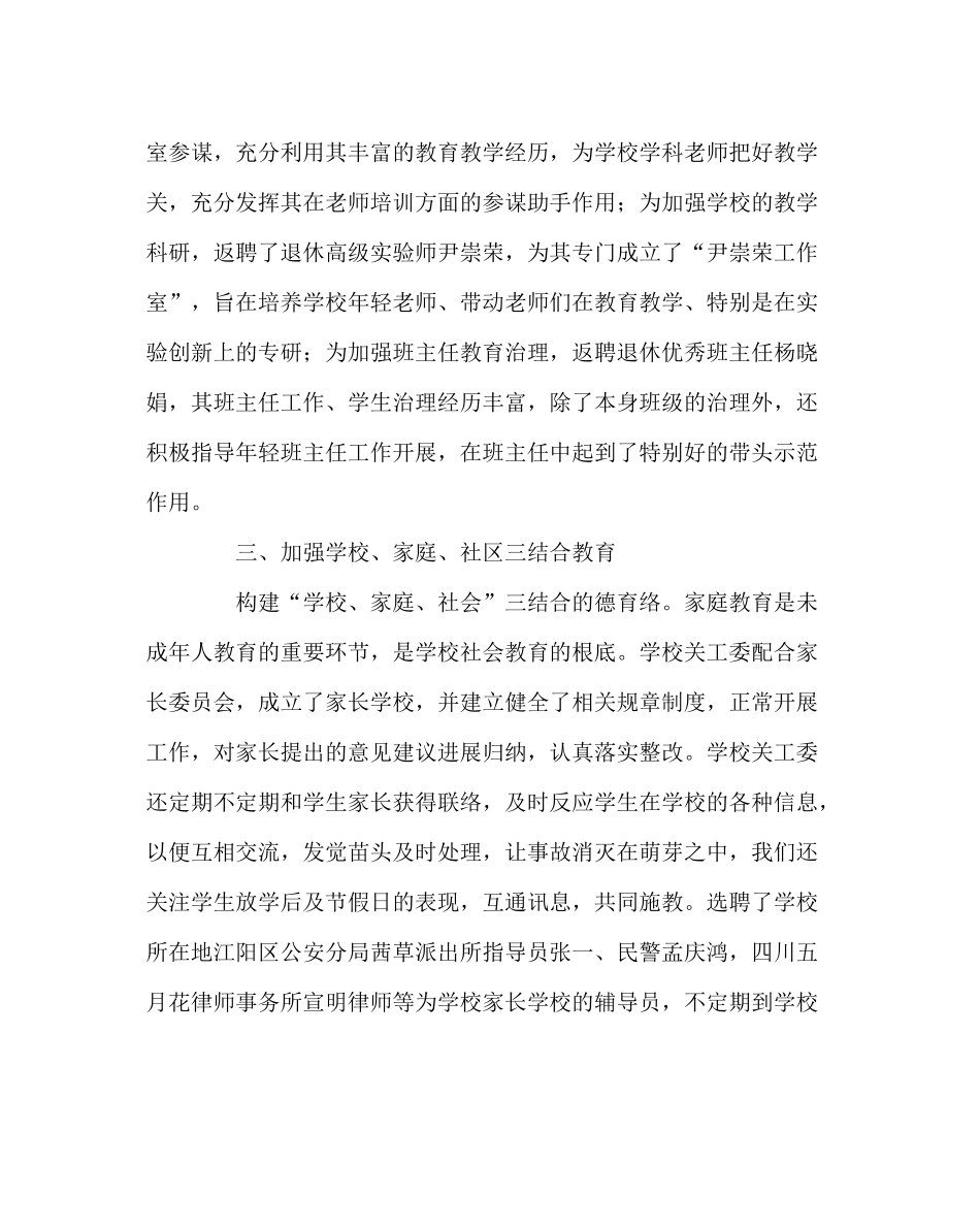 政教处范文关心下一代工作委员会工作总结_第2页