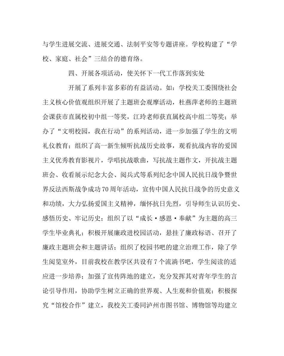 政教处范文关心下一代工作委员会工作总结_第3页