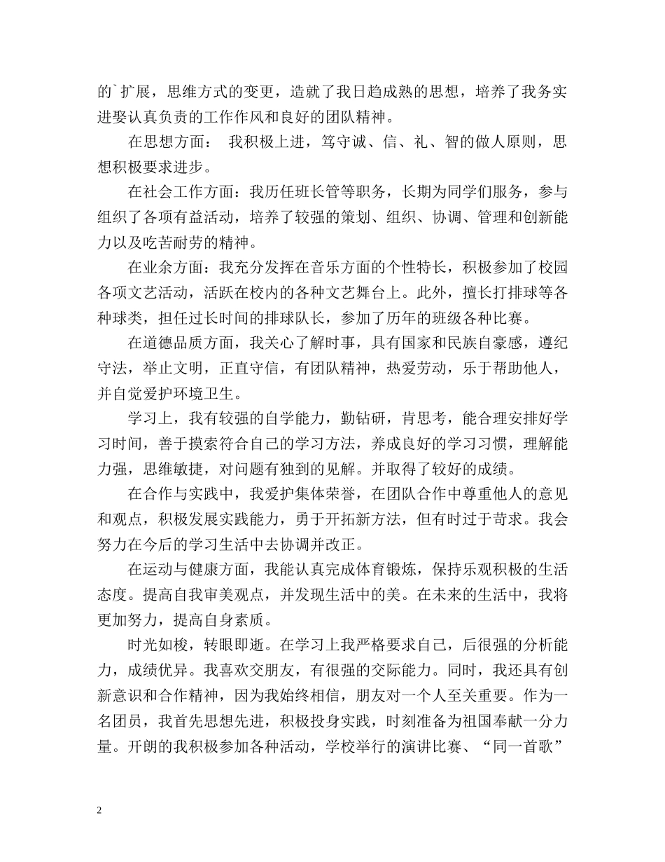 高中生档案中的自我评价 _第2页