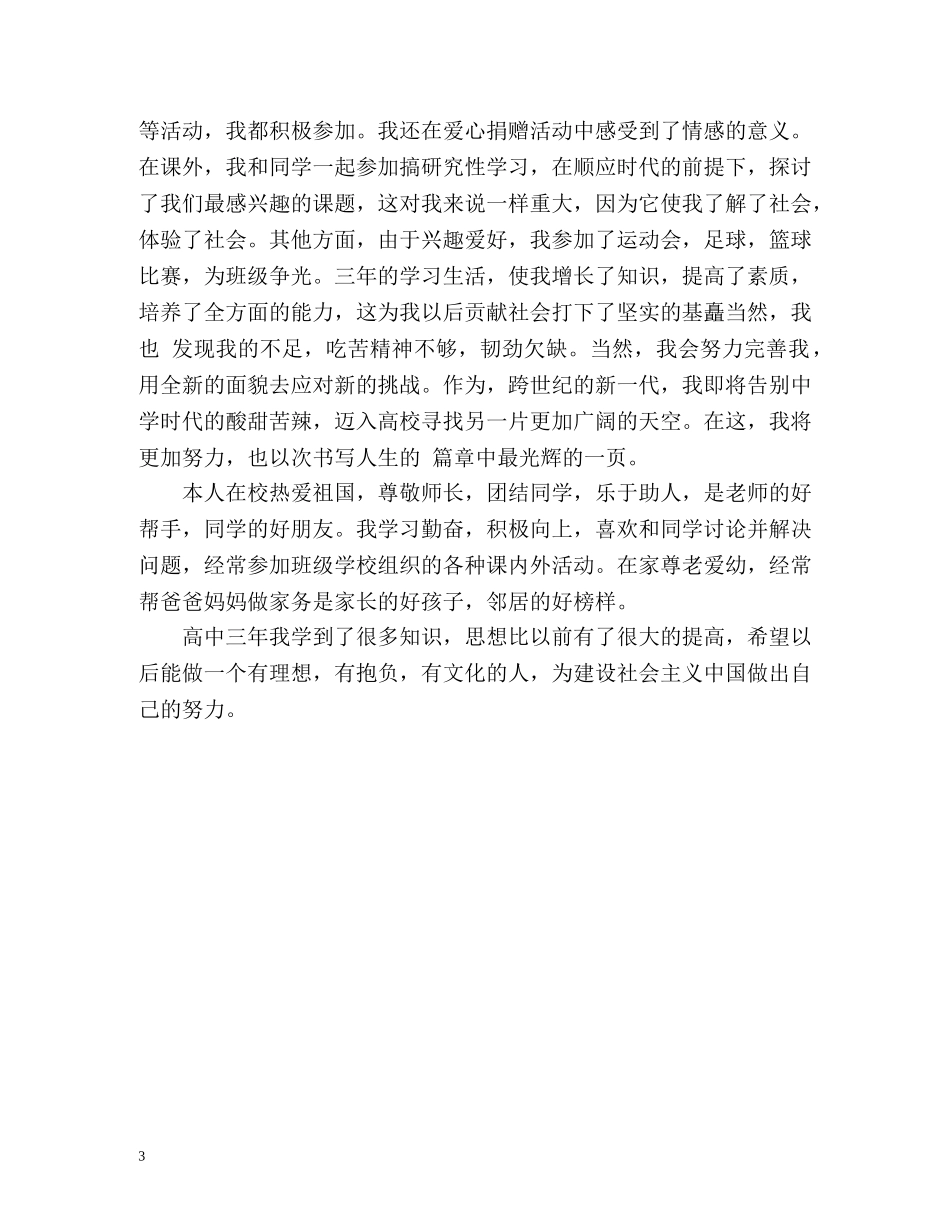 高中生档案中的自我评价 _第3页