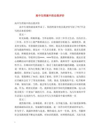 高中生档案中的自我评价 