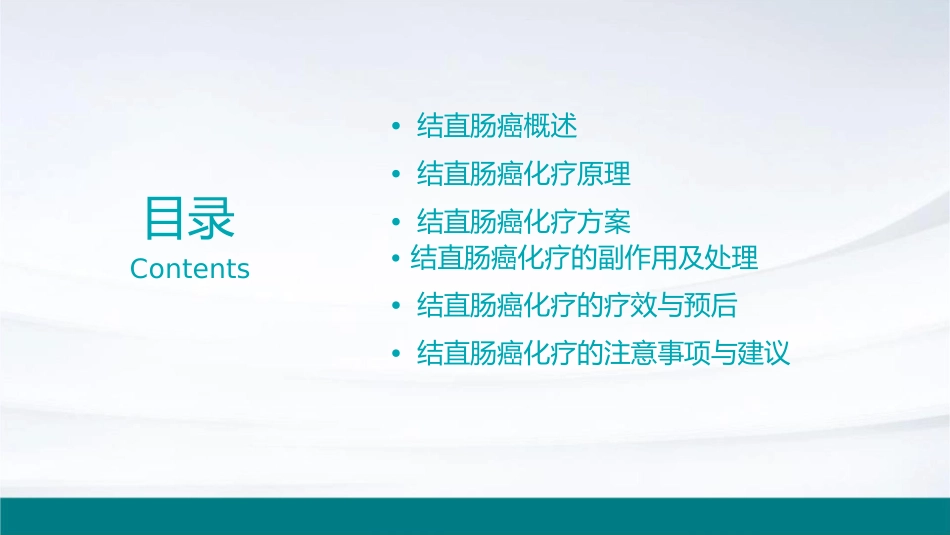 结直肠癌的化疗课件_第2页