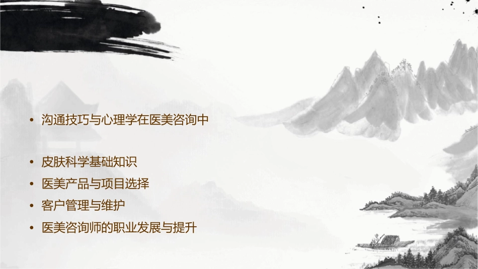 渠道医美咨询师课件_第2页