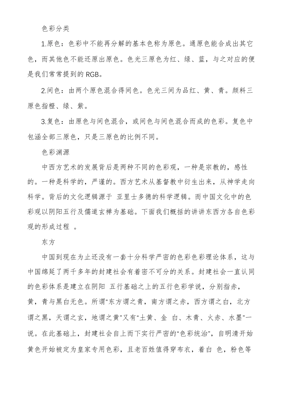 美发色彩理论知识色彩理论知识小学色彩知识课件_第2页