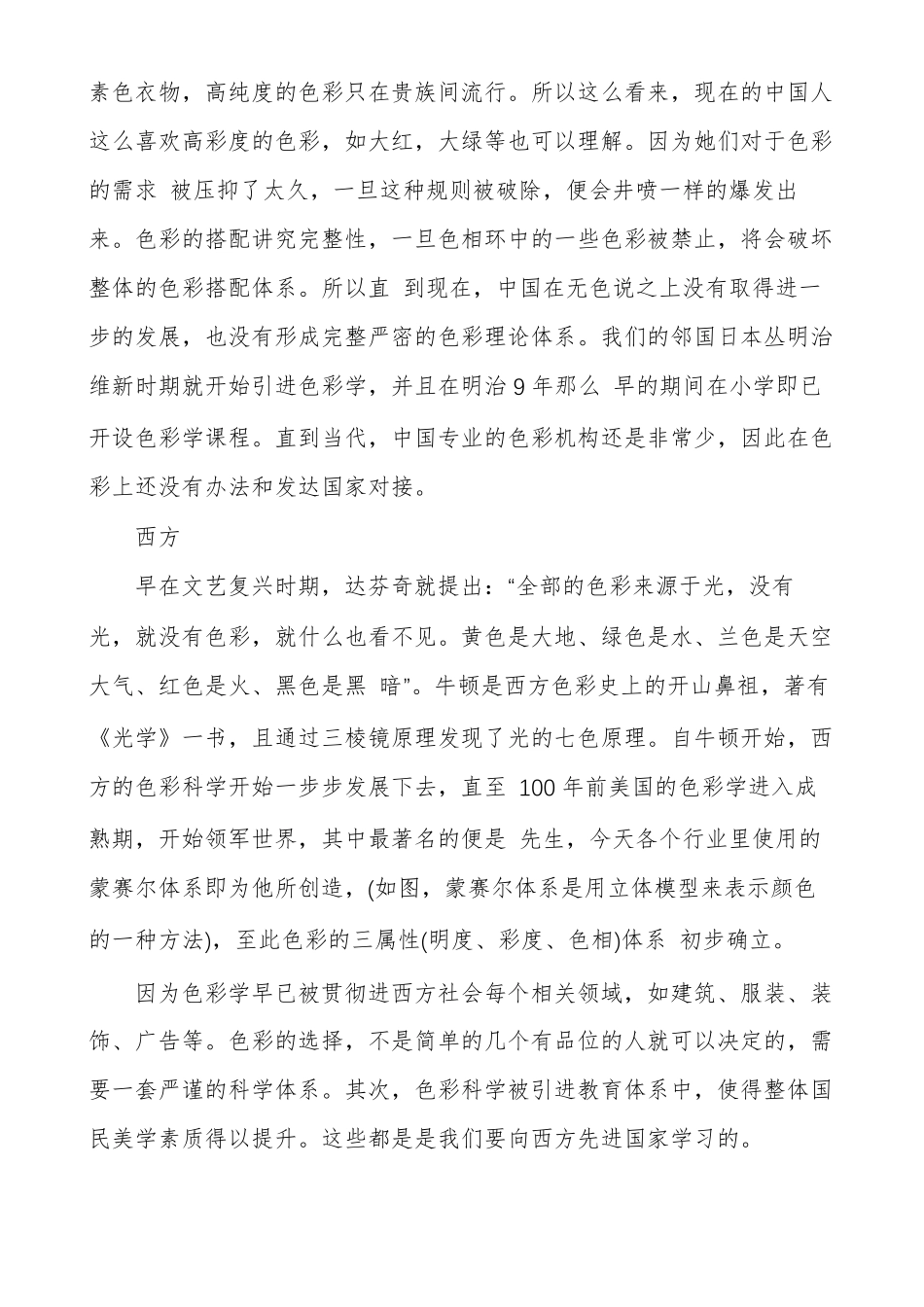 美发色彩理论知识色彩理论知识小学色彩知识课件_第3页