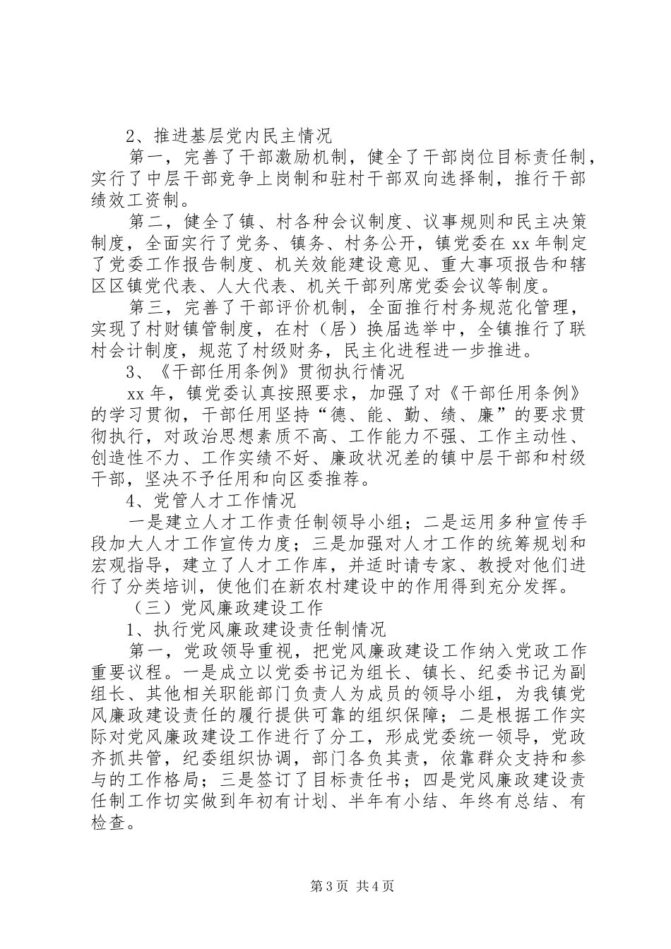 镇人民政府XX年综合目标考核自查报告_第3页