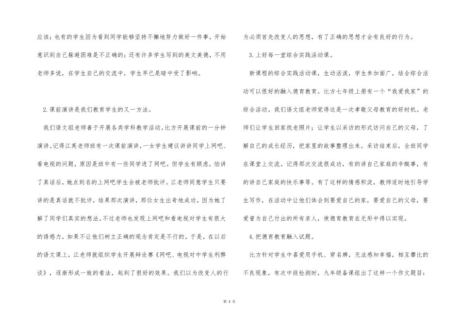 学科德育渗透工作总结_第3页