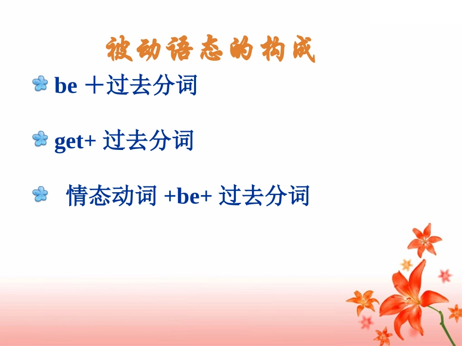 被动语态Hversion_第2页