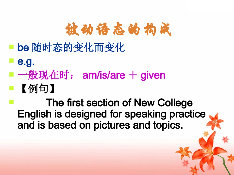 被动语态Hversion_第3页